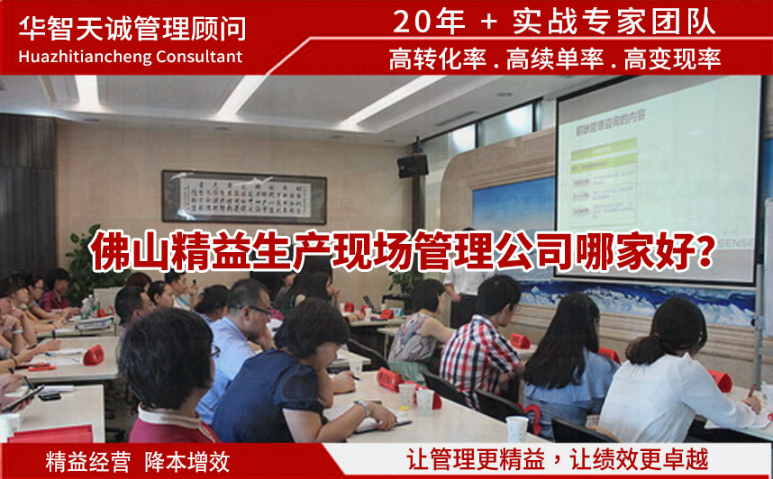 佛山精益生產現場管理公司哪家好？