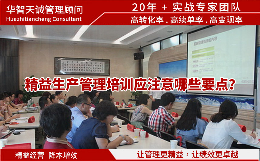精益生產管理培訓應注意哪些要點？
