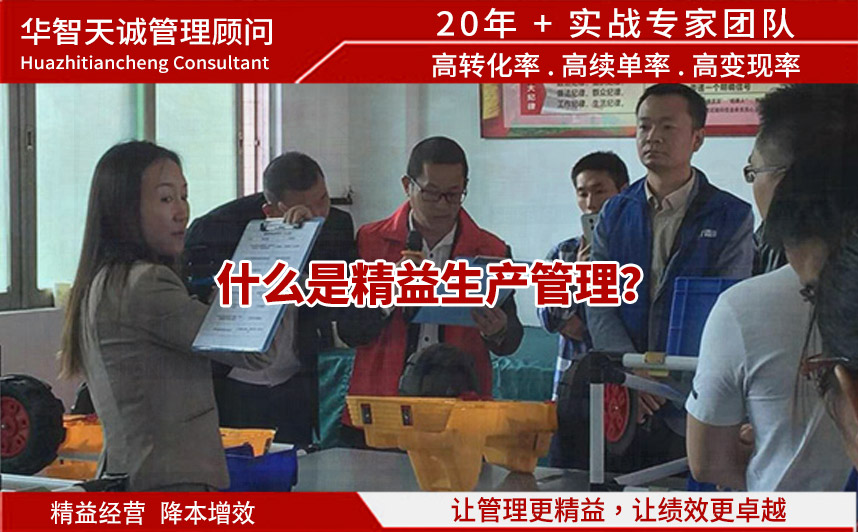 什么是精益生產管理？