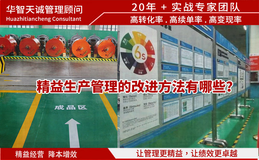 精益生產管理的改進方法有哪些？