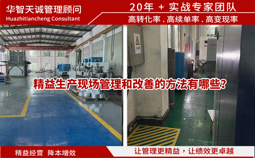 精益生產現場管理和改善的方法有哪些？