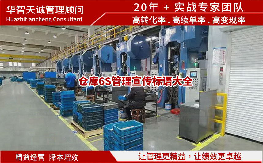 倉庫6S管理宣傳標語大全