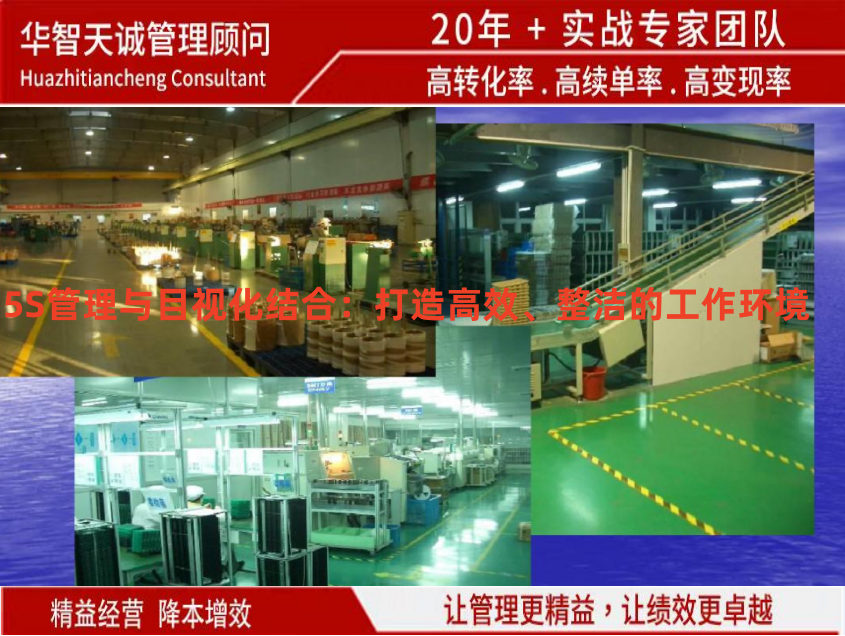 5S管理與目視化結合：打造高效、整潔的工作環境